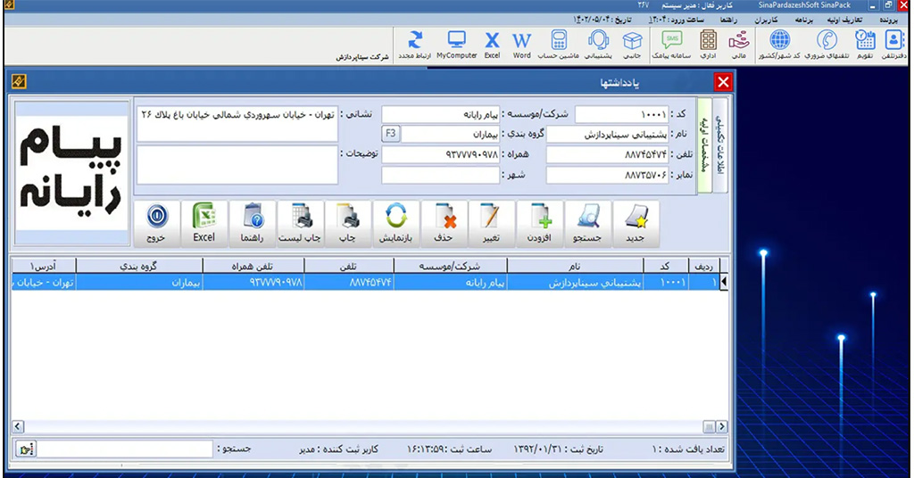 دفتر تلفن سیناپردازش