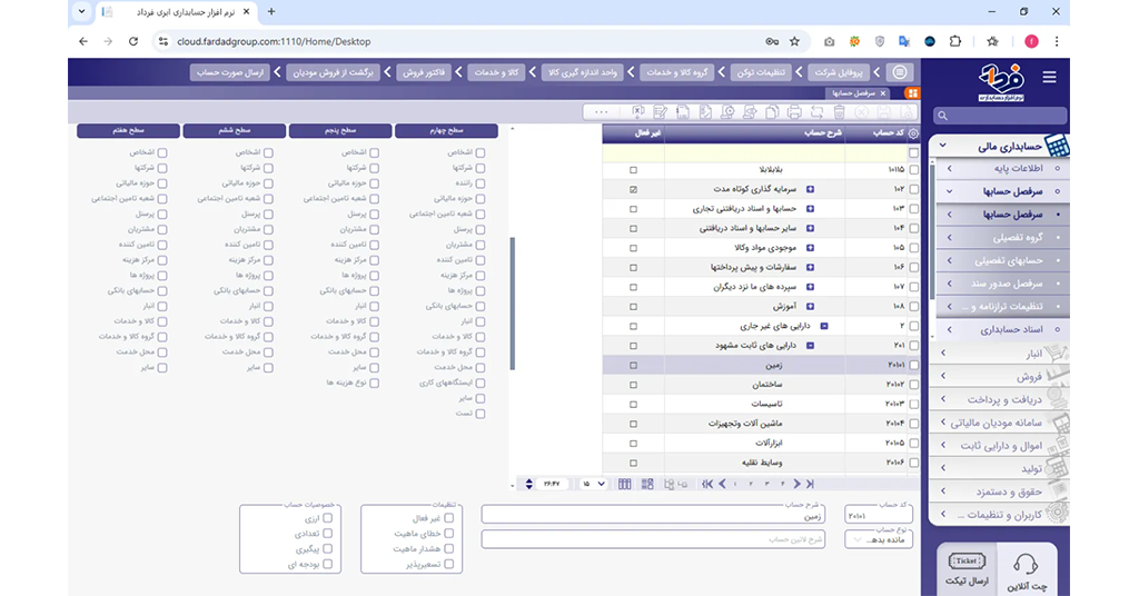 نرم افزار حسابداری آنلاین فرداد