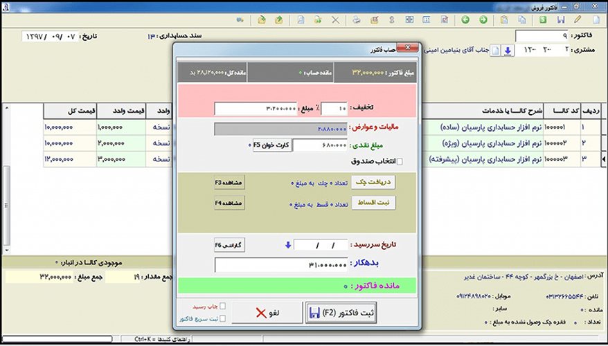 نرم افزار حسابداری پارسیان