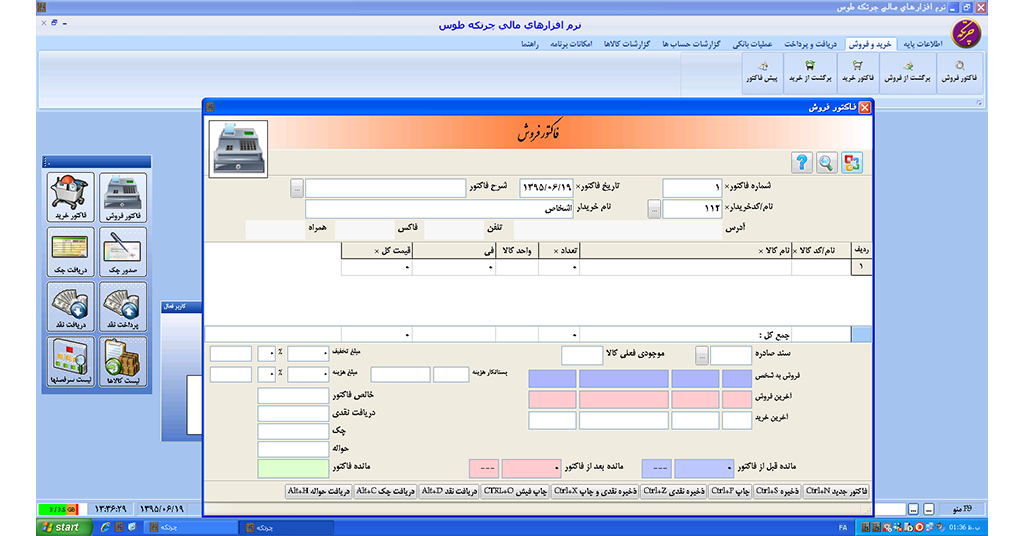 نرم افزار حسابداری فروشگاهی چرتکه