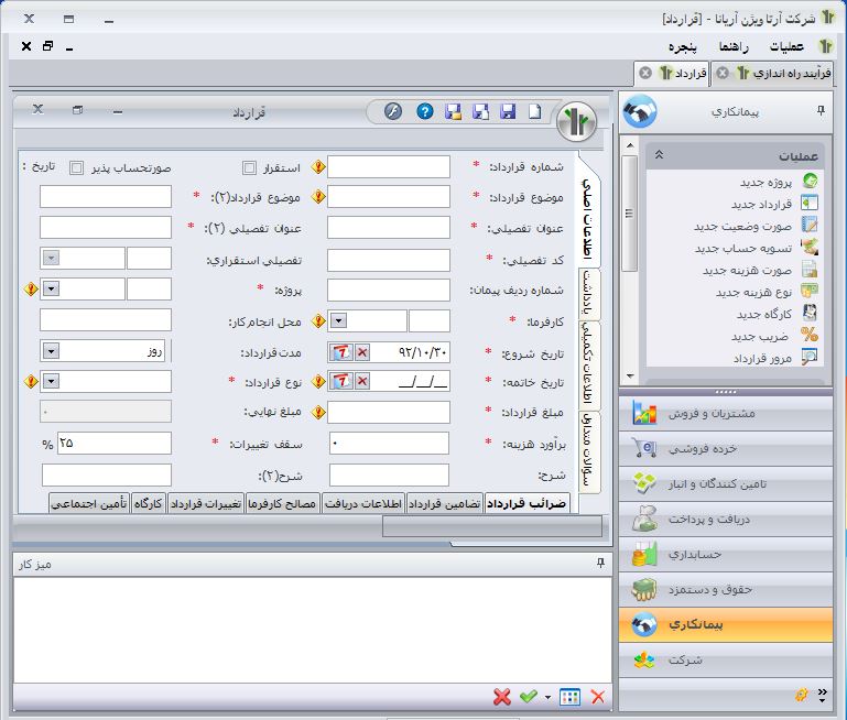 سپیدار سیستم