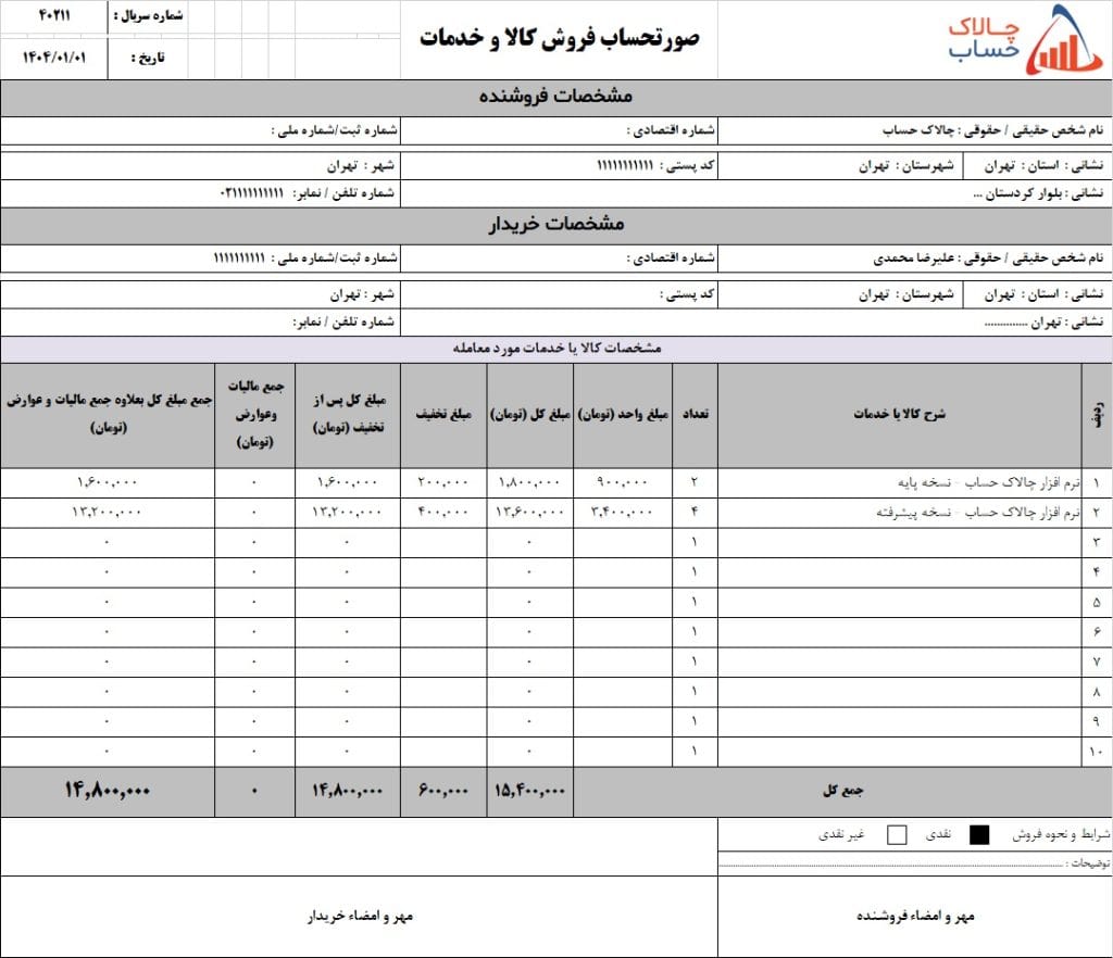 فاکتور رسمی چیست؟