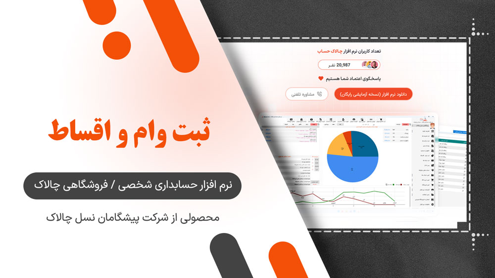 ثبت وام و اقساط