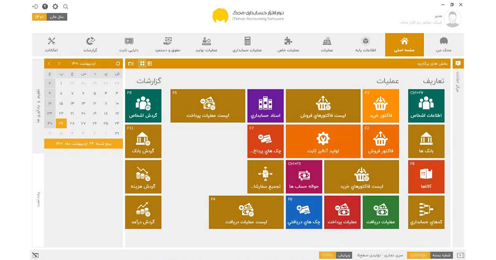 نرم افزار طراحی تیرچه بلوک محک با قابلیت حسابداری