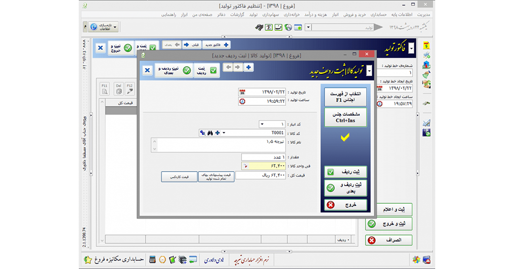 اسکرین شات محیط کاربری نرم افزار طراحی تیرچه بلوک تیرچه سافت