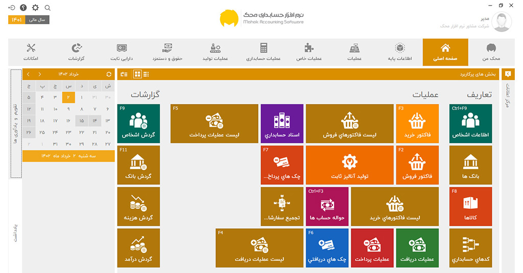نرم افزار مدیریت املاک محک
