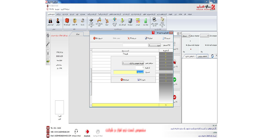 نرم افزار مدیریت املاک سازه حساب