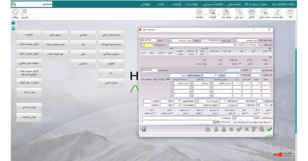 نرم افزار مدیریت املاک هلو