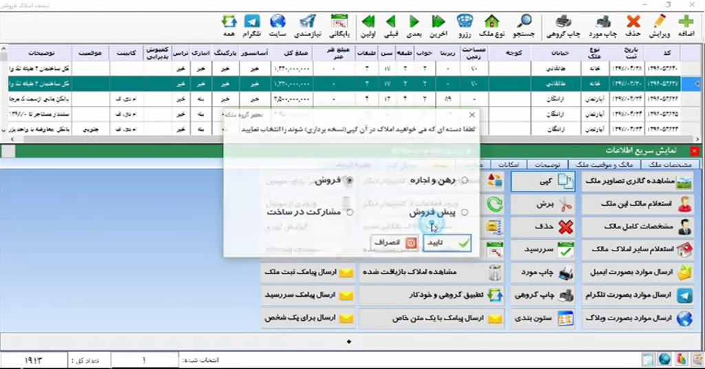 نرم افزار مدیریت املاک و حسابداری سرو