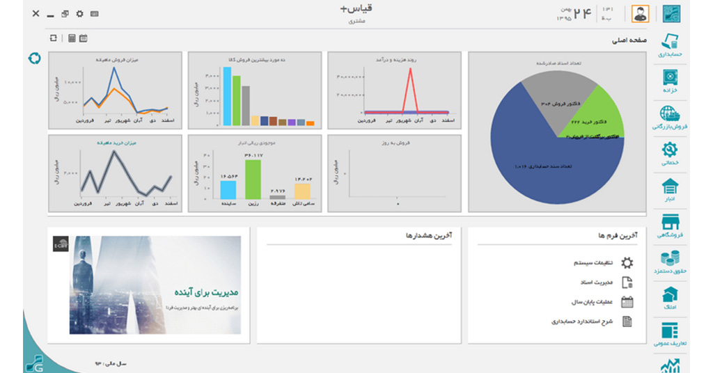 نرم افزار مدیریت املاک و حسابداری قیاس