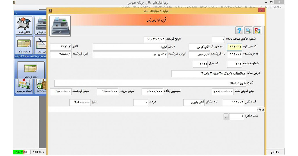 نرم افزار مدیریت املاک چرتکه