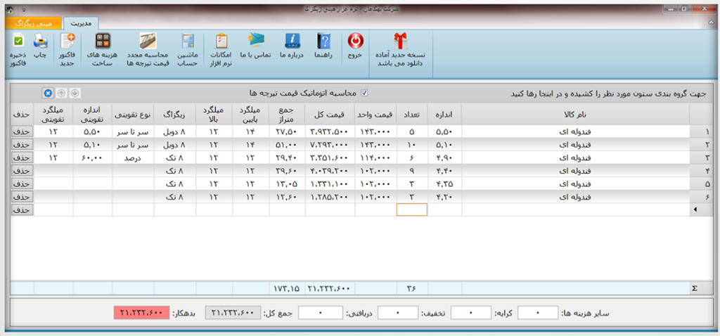نرم افزار مدیریت تیرچه سازی زیگزاگ