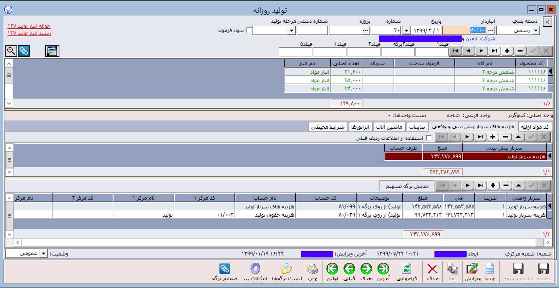 نرم افزار حسابداری ابزار فروشی آرپا