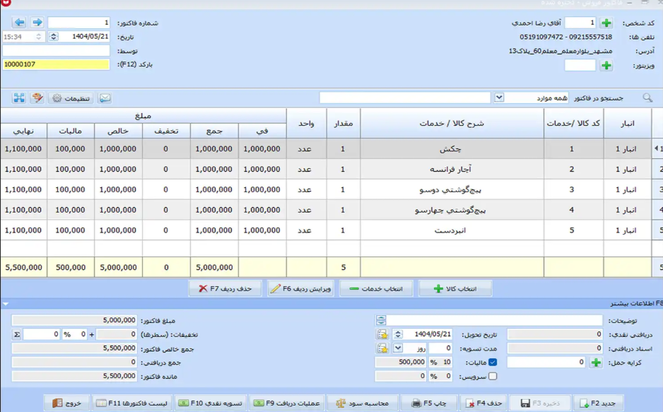 نرم افزار حسابداری ابزار فروشی معین