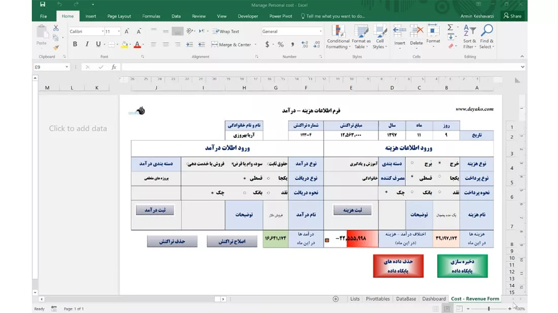 نرم افزار حسابداری شخصی برای کامپیوتر دیاکو