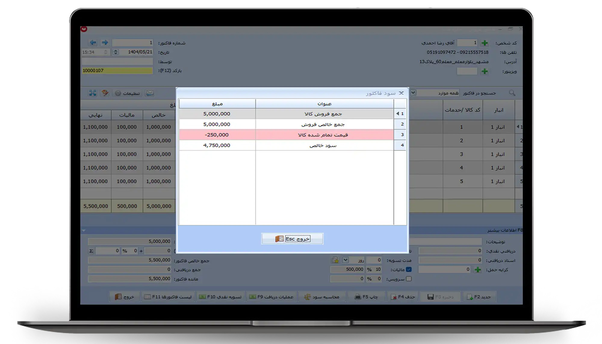 نرم افزار حسابداری فروشگاهی معین