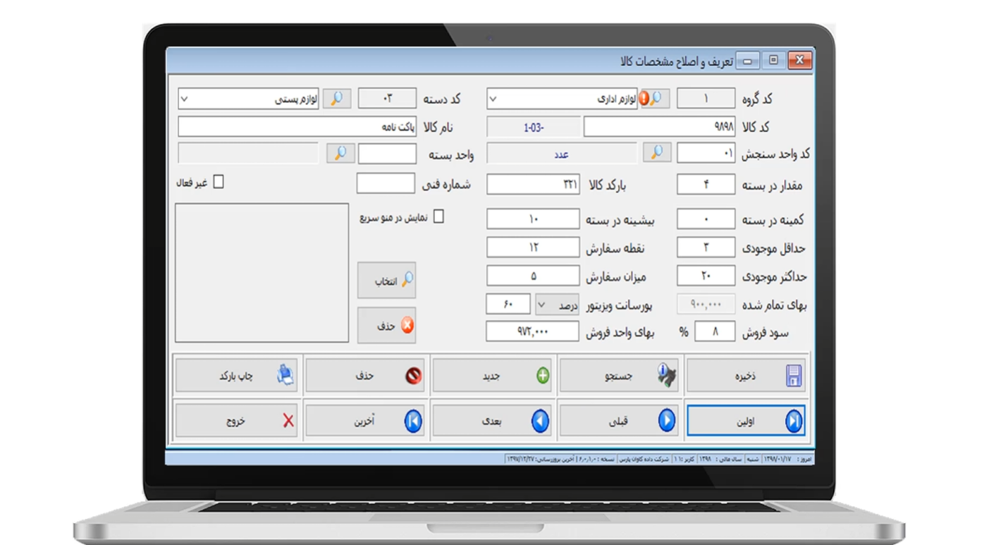 نرم افزار حسابداری فروشگاهی میزان