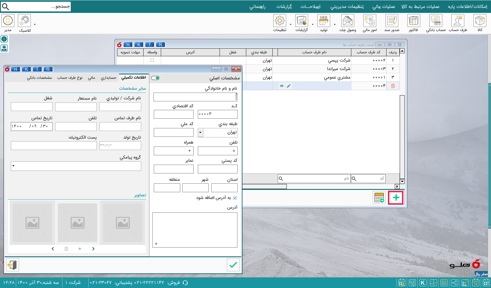 نرم افزار حسابداری فروشگاهی هلو