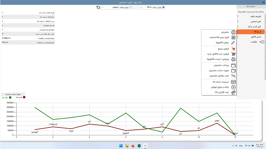 چالاک اپ - نرم افزار حسابداری شهصی برای کامپیوتر و مدیریت کارهای روزانه