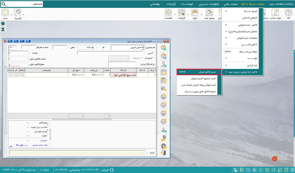 نرم افزار حسابداری رنگ و ابزار فروشی هلو APEX