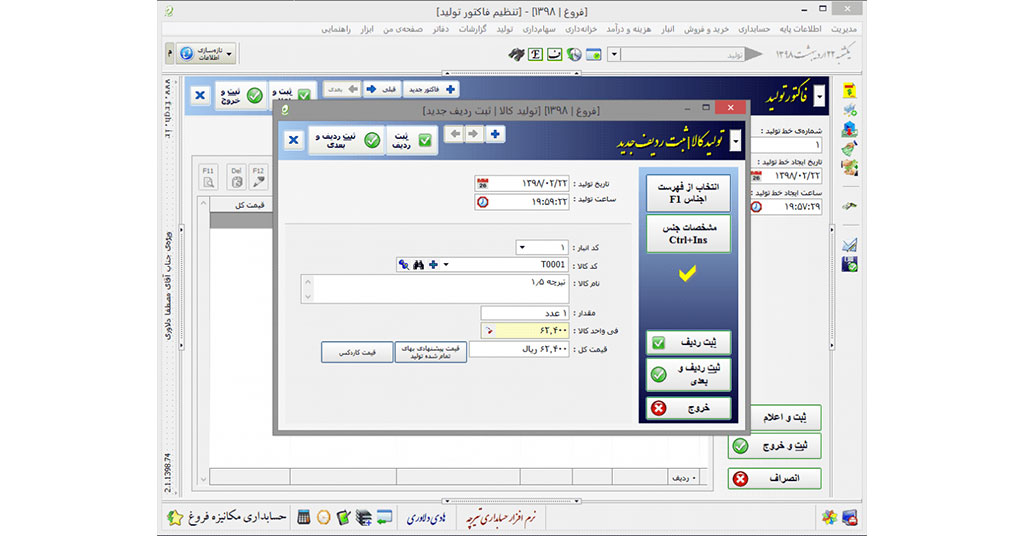 نرم افزار طراحی تیرچه بلوک تیرچه سافت