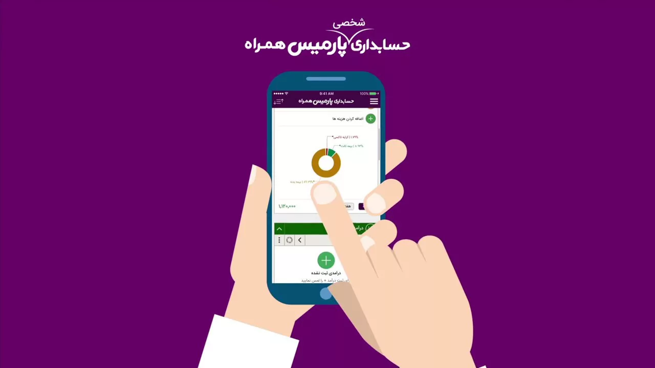 پارمیس همراه؛ تمرکز روی اقساط و وام ها
