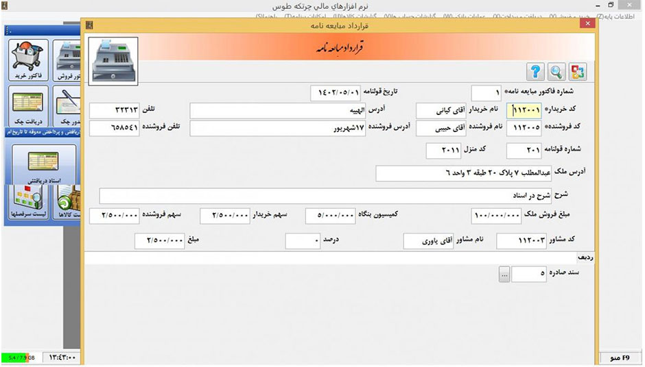 ۱۰ نرم افزار برتر مدیریت املاک با قابلیت حسابداری 6 نرم افزار مدیریت املاک چرتکه