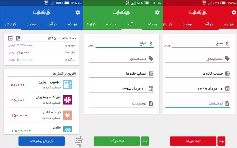 اپلیکیشن حسابداری شخصی خانه ما