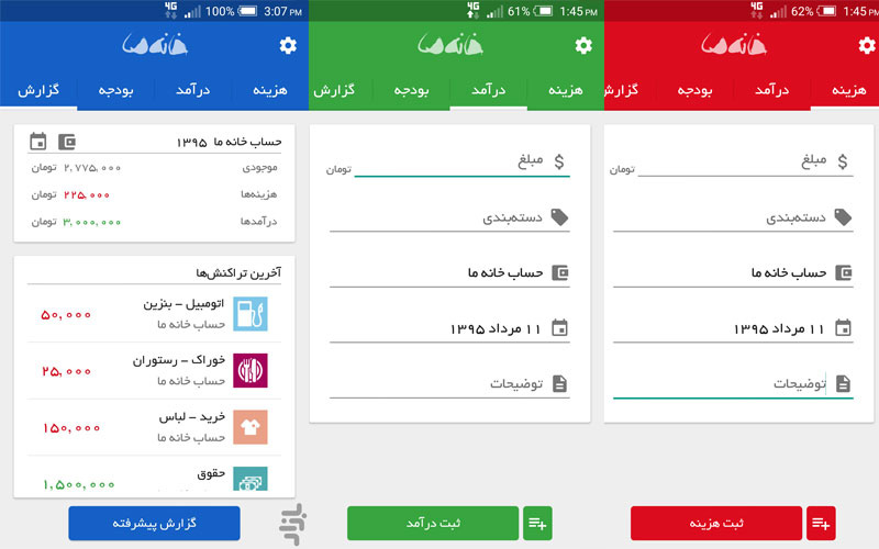 معرفی بهترین نرم افزار حسابداری شخصی اندروید 4 اپلیکیشن حسابداری شخصی خانه ما