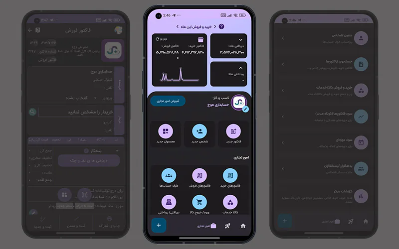 اپلیکیشن حسابداری موج