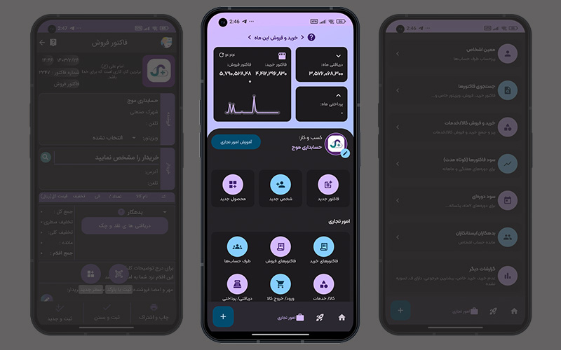 معرفی بهترین نرم افزار حسابداری شخصی اندروید 5 اپلیکیشن حسابداری موج