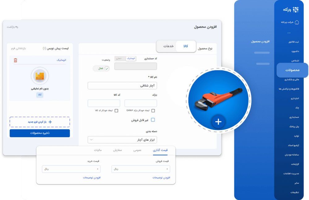 بهترین نرم افزار حسابداری ابزار فروشی 3 نرم افزار حسابداری ابزار فروشی و یراق آلات چرتکه