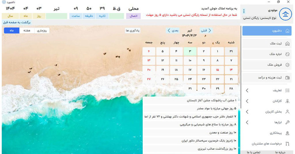 ۱۰ نرم افزار برتر مدیریت املاک با قابلیت حسابداری 1 چالاک املاک