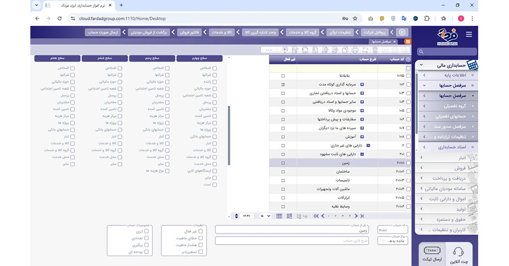 نرم افزار حسابداری ابری فرداد