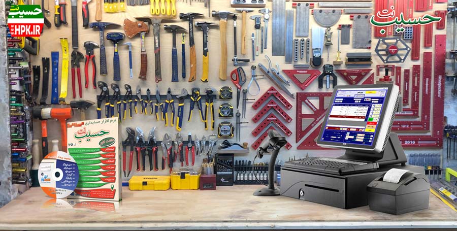 بهترین نرم افزار حسابداری ابزار فروشی 5 نرم افزار حسابداری ابزار فروشی حسیب نت