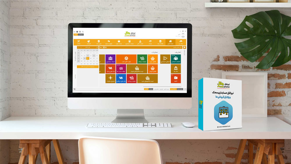 بهترین نرم افزار حسابداری ابزار فروشی 4 نرم افزار حسابداری ابزار فروشی فروشی محک