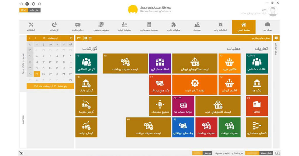 نرم افزار طراحی و حسابداری تیرچه بلوک محک