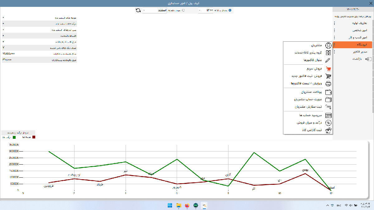 نرم افزار حسابداری رایگان و مدیریت کارهای روزانه چالاک اپ