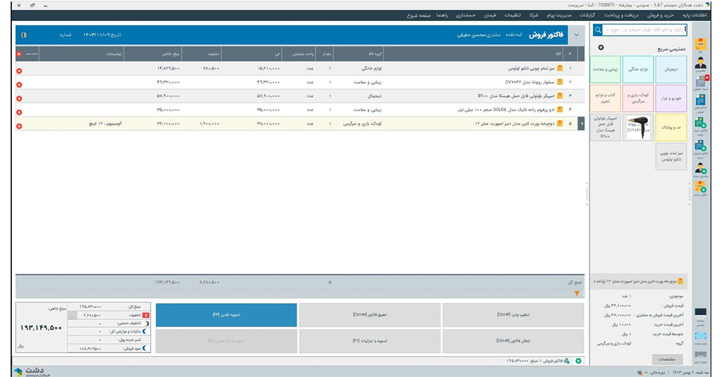 نرم افزار حسابداری سپیدار سیستم