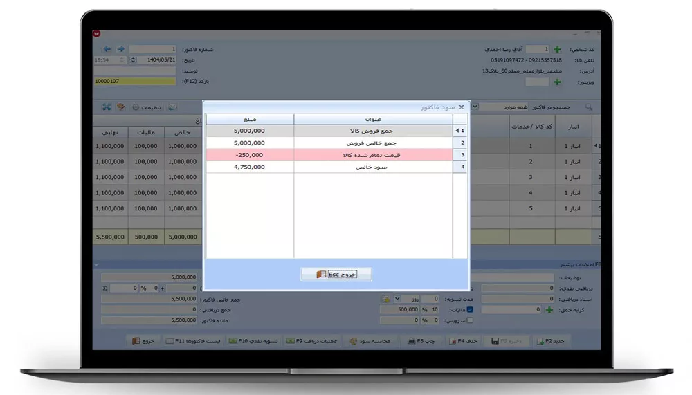 نرم افزار حسابداری فروشگاهی معین