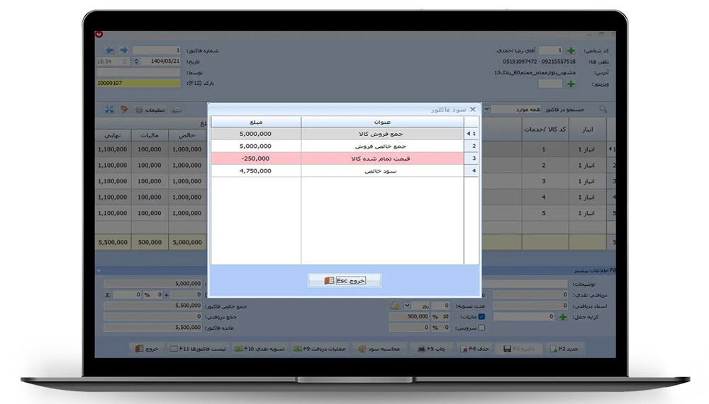 نرم افزار حسابداری فروشگاهی معین