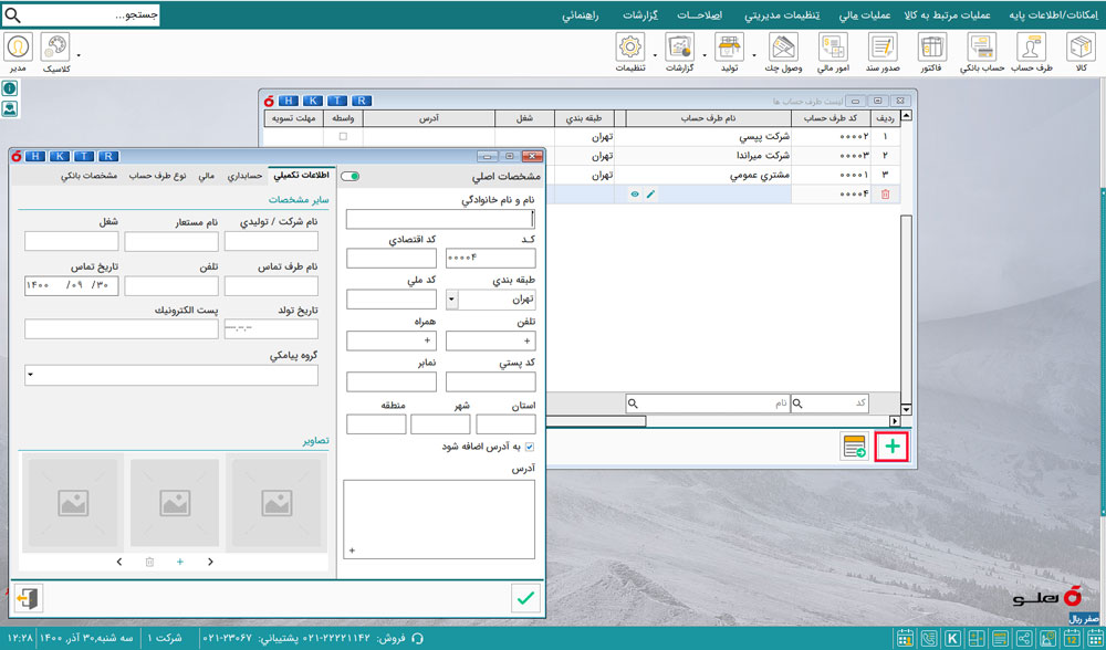 نرم افزار حسابداری فروشگاهی هلو APEX
