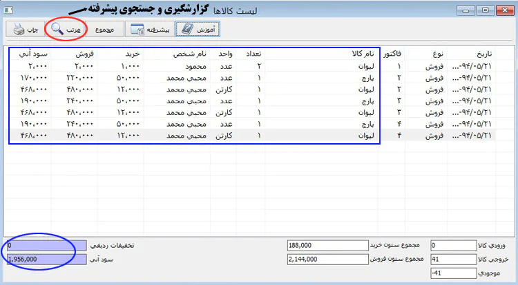 نرم افزار حسابداری فروشگاهی کسبه