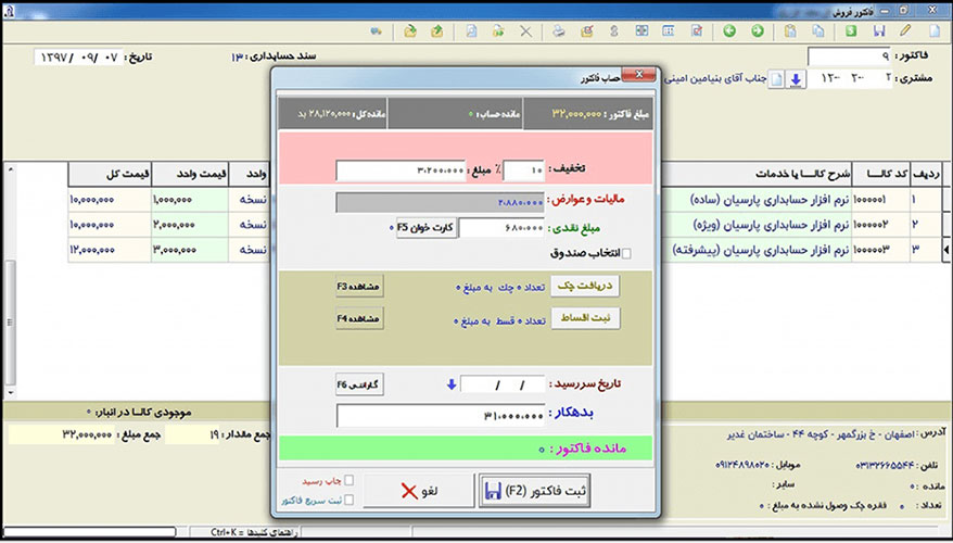 نرم افزار حسابداری پارسیان