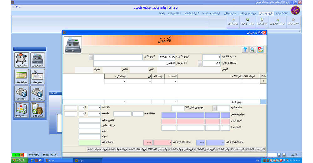 نرم افزار حسابداری فروشگاهی چرتکه