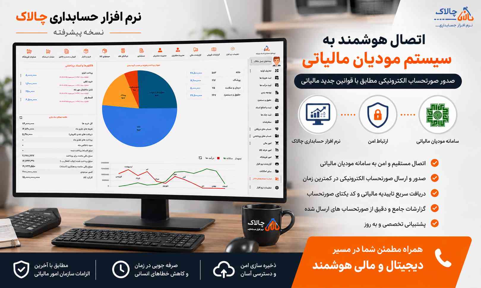 راهکاری هوشمند برای رعایت قوانین مالیاتی و توسعه کسب‌وکار