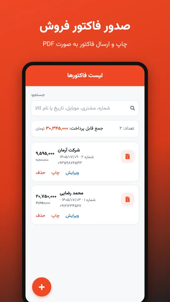 صدور فاکتور فروش در اپلیکیشن چالاک حساب