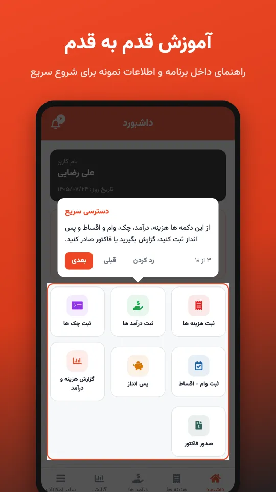آموزش قدم به قدم در اپلیکیشن چالاک حساب